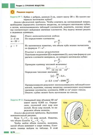 Fizika 7klass bozhinova