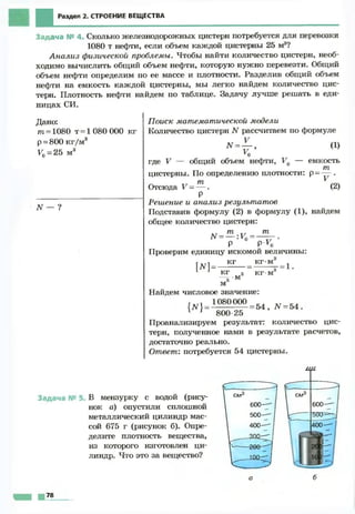 Fizika 7klass bozhinova