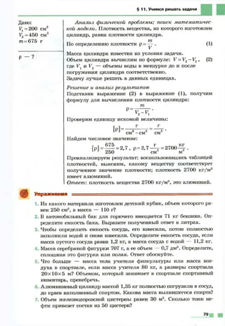 Fizika 7klass bozhinova