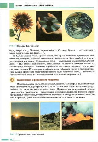 Fizika 7klass bozhinova