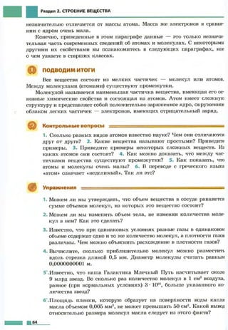 Fizika 7klass bozhinova