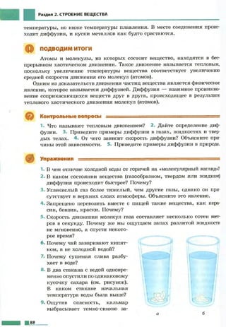 Fizika 7klass bozhinova