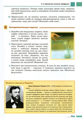 Fizika 7klass bozhinova