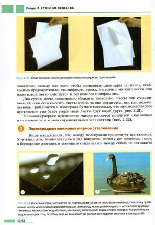 Fizika 7klass bozhinova