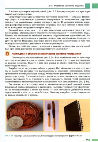 Fizika 7klass bozhinova