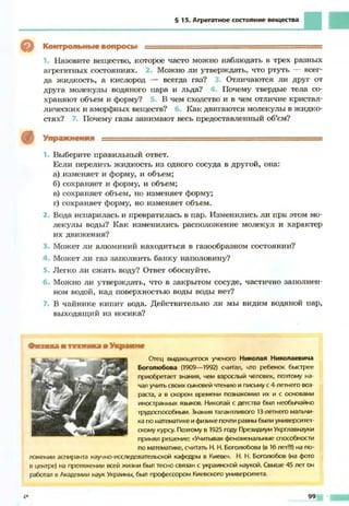 Fizika 7klass bozhinova