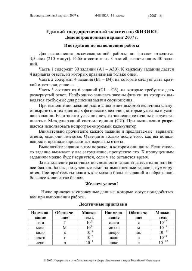 Демонстрационный егэ по математике 2007