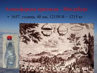 Атмосферски притисак - Магдебург 1657. година, 40 цм, 12150 Н ~ 1215 кг. 