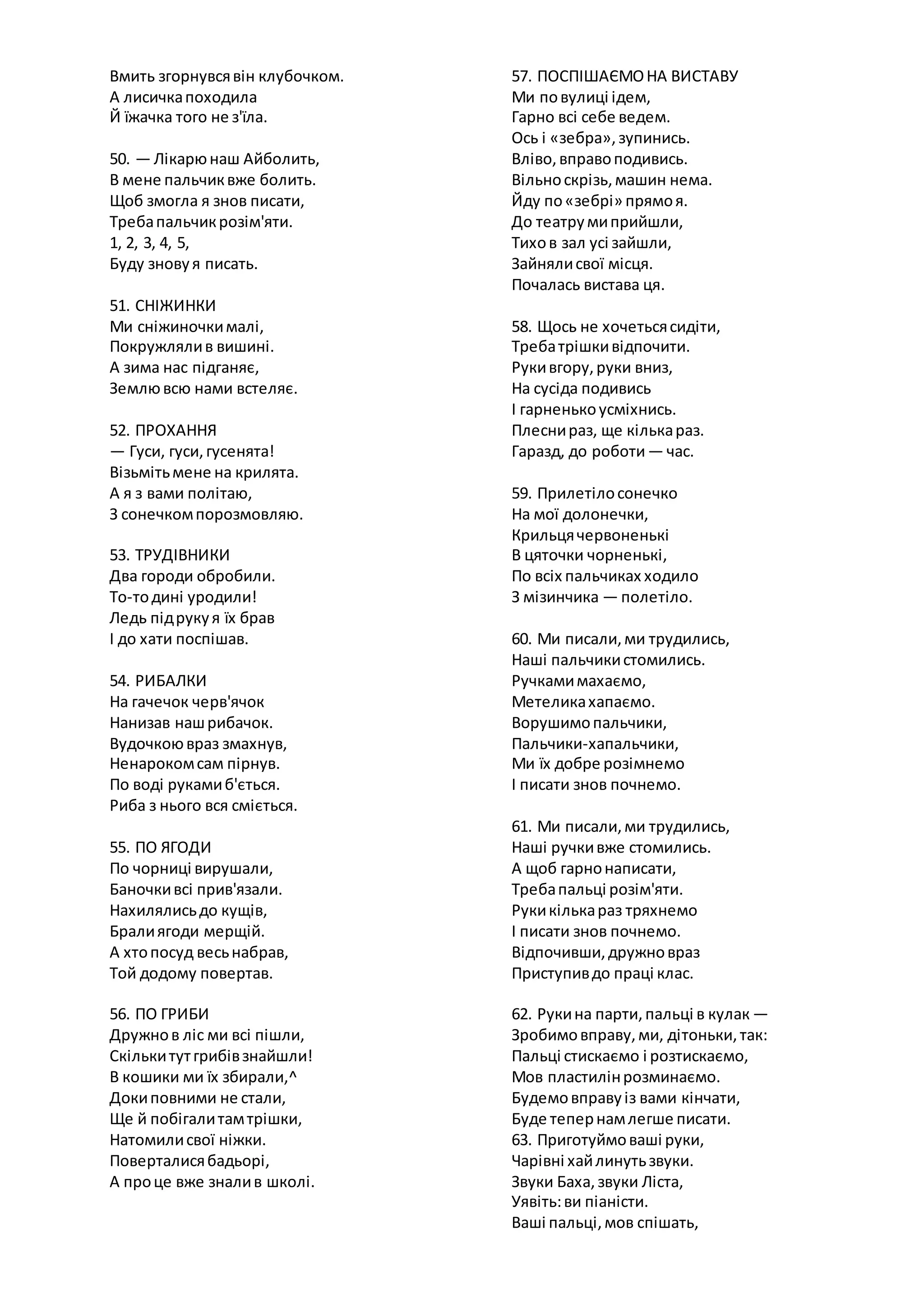 Дитячі віршики до дня миколая