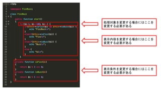 表示内容を変更する場合にはここを
変更する必要がある
表示条件を変更する場合にはここを
変更する必要がある
処理対象を変更する場合にはここを
変更する必要がある
 