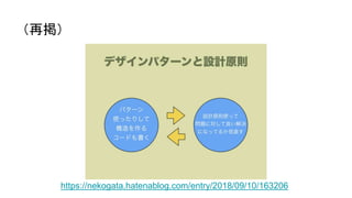 https://nekogata.hatenablog.com/entry/2018/09/10/163206
（再掲）
 