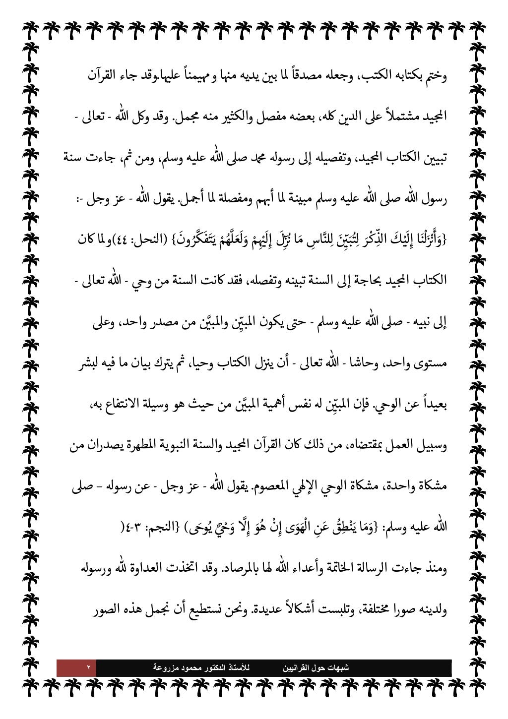 ‫إعداد‬
‫أ‬
.
‫د‬
/


‫الرح‬ ‫الرن‬  ‫مزروعةب‬  ‫مود‬
‫اقدمة‬
 
‫العا‬ ‫رب‬ $ ‫مد‬%‫ا‬
-
'‫وآ‬ ‫إخوانه‬ ,‫وع‬ ،  
‫العا‬ ....