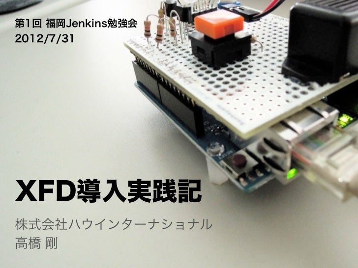 Xfd導入実践記