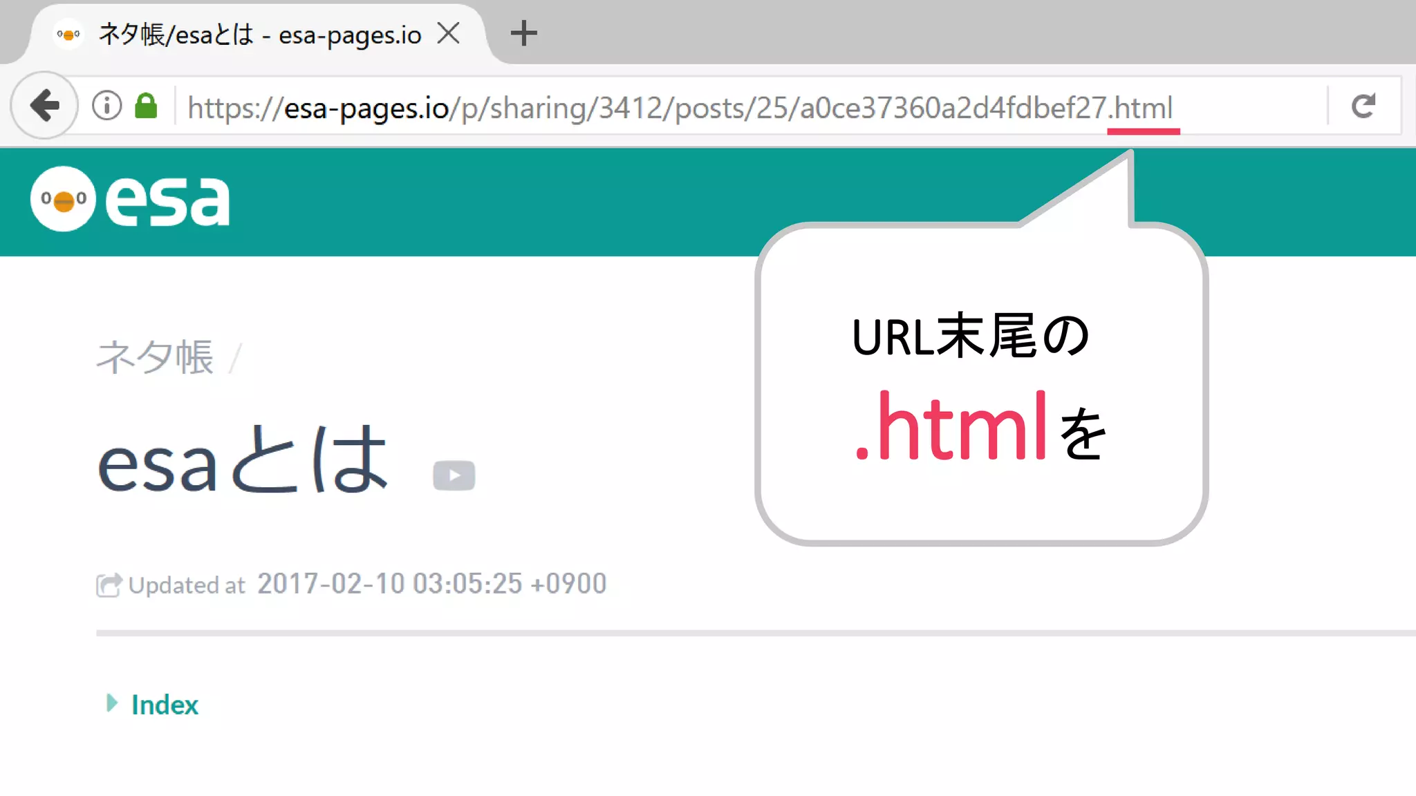 URL末尾の
.htmlを
 