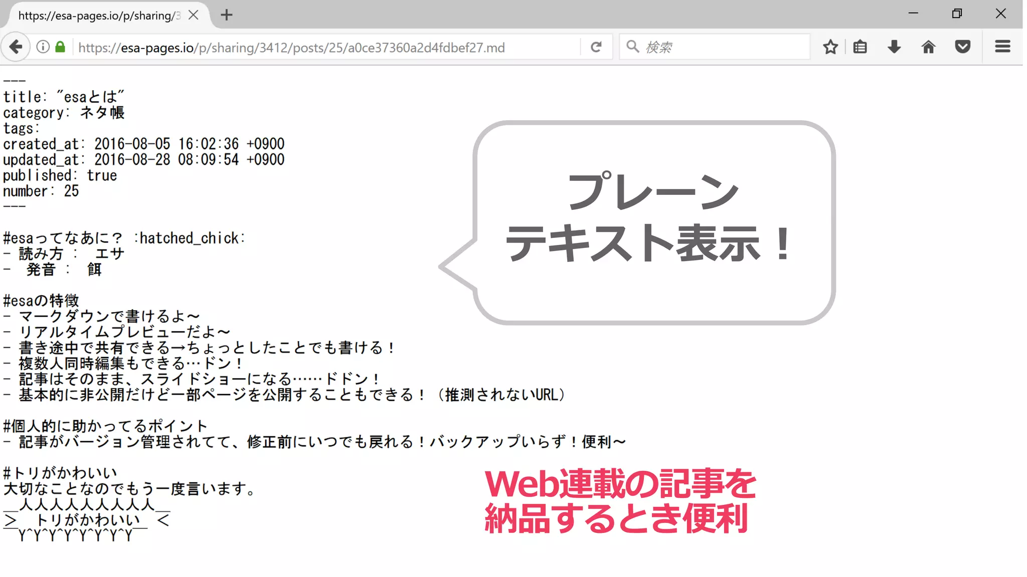 プレーン
テキスト表示！
Web連載の記事を
納品するとき便利
 