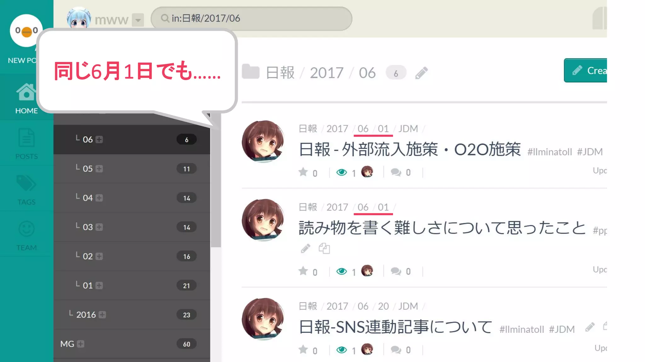 同じ6月1日でも……
 