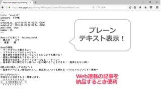 プレーン
テキスト表示！
Web連載の記事を
納品するとき便利
 