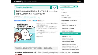 ＣｏｄｅＩＱ ＭＡＧＡＺＩＮＥより https://codeiq.jp/magazine/2017/04/51074/
 