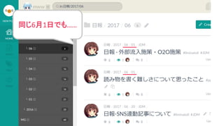 同じ6月1日でも……
 