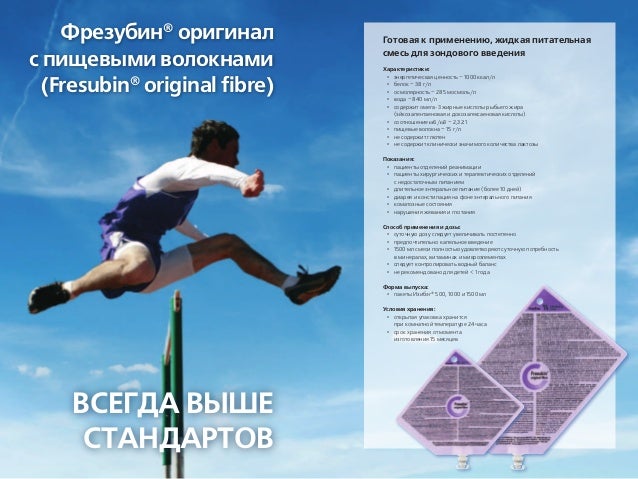 Фрезубин Фрезениус Каби