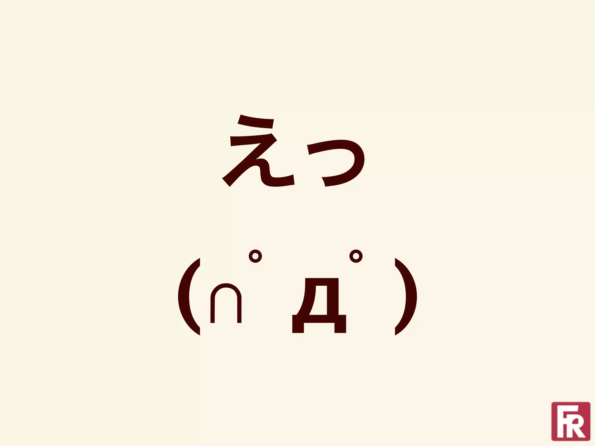 えっ
(∩ﾟдﾟ)
 