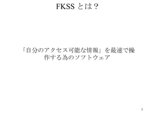 FKSS Ȥϣ Է֤Υܤ󡹤٤ǲΥեȥ 