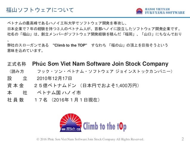 福山ソフトウェア ベトナム企業を活用した ソフトウェア開発コスト削減事例のご紹介