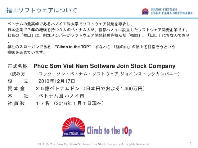 福山ソフトウェア ベトナム企業を活用した ソフトウェア開発コスト削減事例のご紹介 福山ソフトウェア ベトナム企業を活用した ソフトウェア開発コスト削減事例のご紹介
