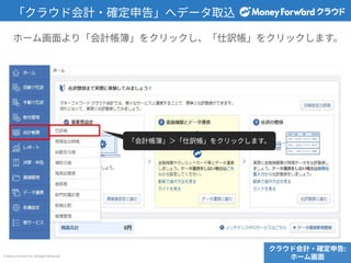? Money Forward Inc. All Rights Reserved
饦ɻӋ?_桹إǩ`ȡz
۩`໭?꡸Ӌ򥯥åU򥯥åޤ
ӋU򥯥åޤ
饦ɻӋ?_:
۩`໭?
 
