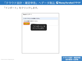 ? Money Forward Inc. All Rights Reserved
饦ɻӋ?_桹إǩ`ȡz
饦ɻӋ?_:
ӋU
ݩ`ȡ򥯥åޤ
ݩ`ȡ
åޤ
 