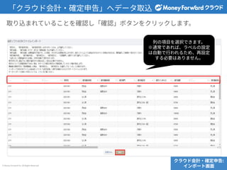 ? Money Forward Inc. All Rights Reserved
饦ɻӋ?_桹إǩ`ȡz
饦ɻӋ?_:
ݩ`Ȼ?
ȡzޤƤ뤳Ȥ_J_Jܥ򥯥åޤ
Ф?xkǤޤ
ͨǤС٥O
?Ӥ?뤿ᡢO
ҪϤޤ
 