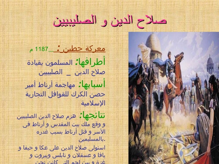 أسباب معركة حطين