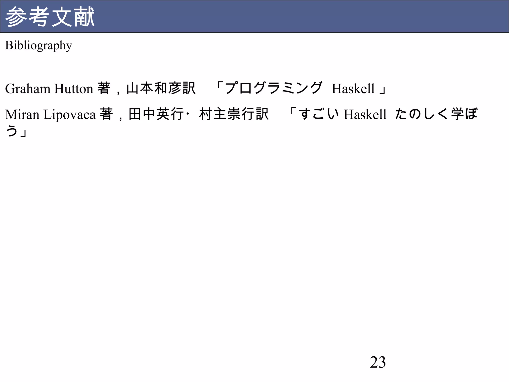 23 
宣伝 
Information 
 