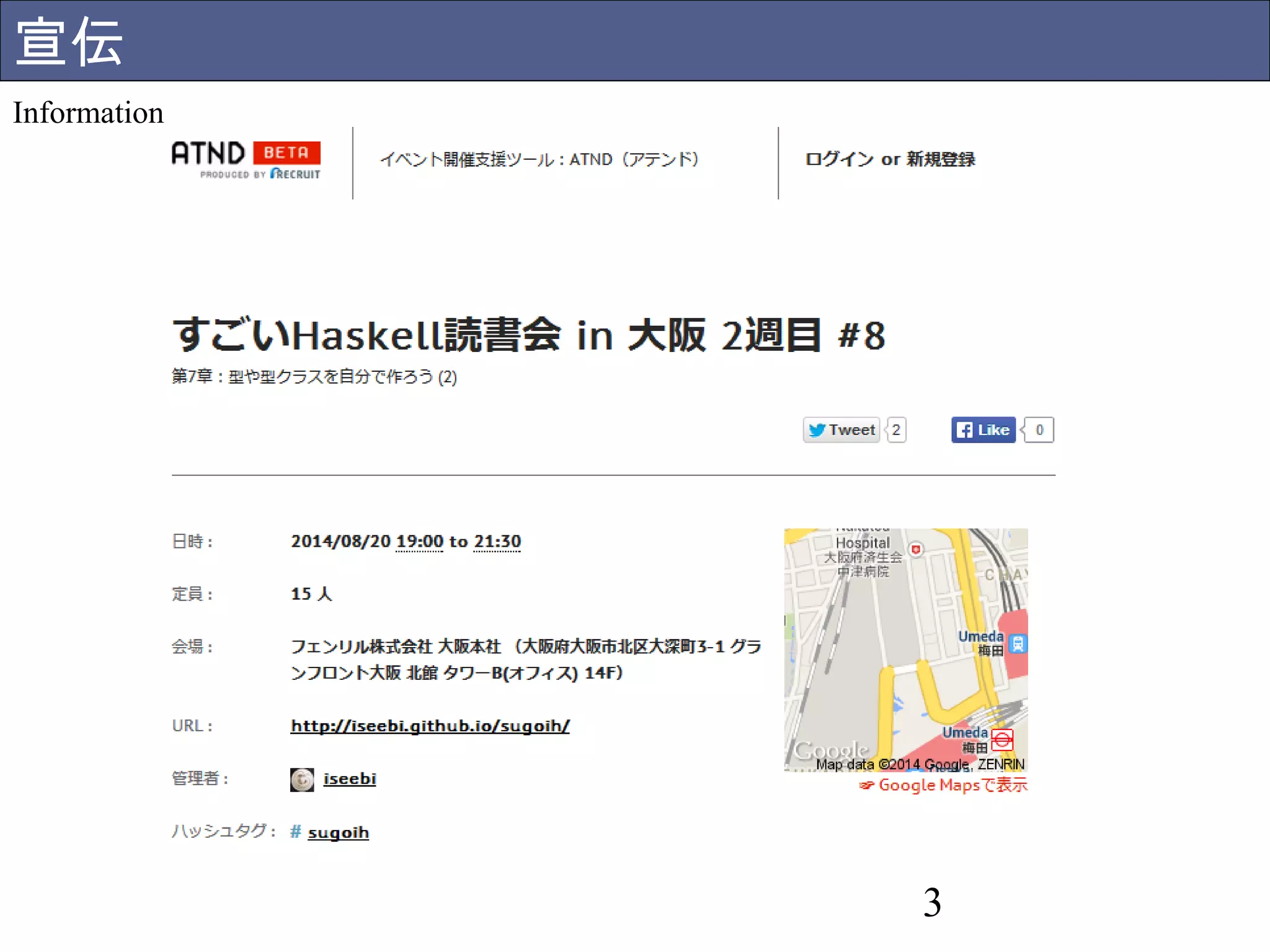 3 
宣伝 
Information 
 