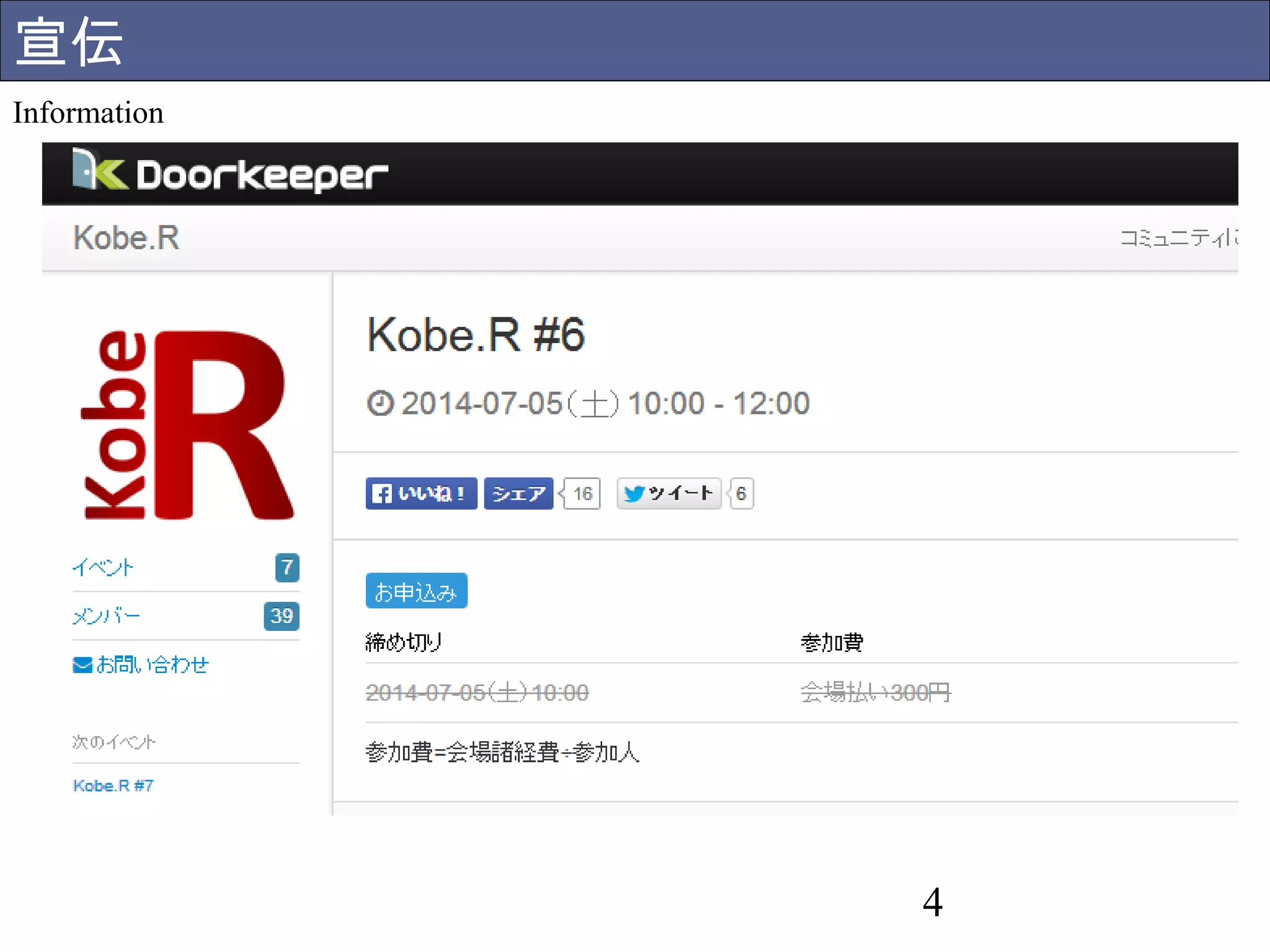 4 
宣伝 
Information 
 