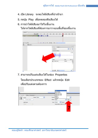 คู่มือFlash
