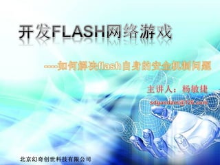 北京幻奇创世科技有限公司 