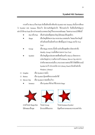 Symbol Instance Flash2 | PDF