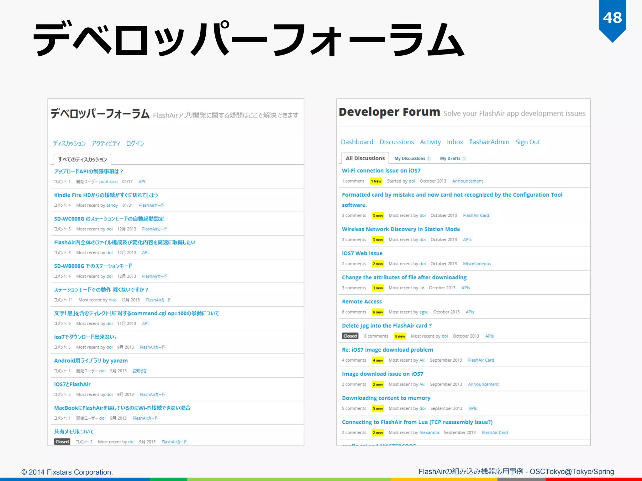 © 2014 Fixstars Corporation.
デベロッパーフォーラム
FlashAirの組み込み機器応用事例 - OSCTokyo@Tokyo/Spring
48
 