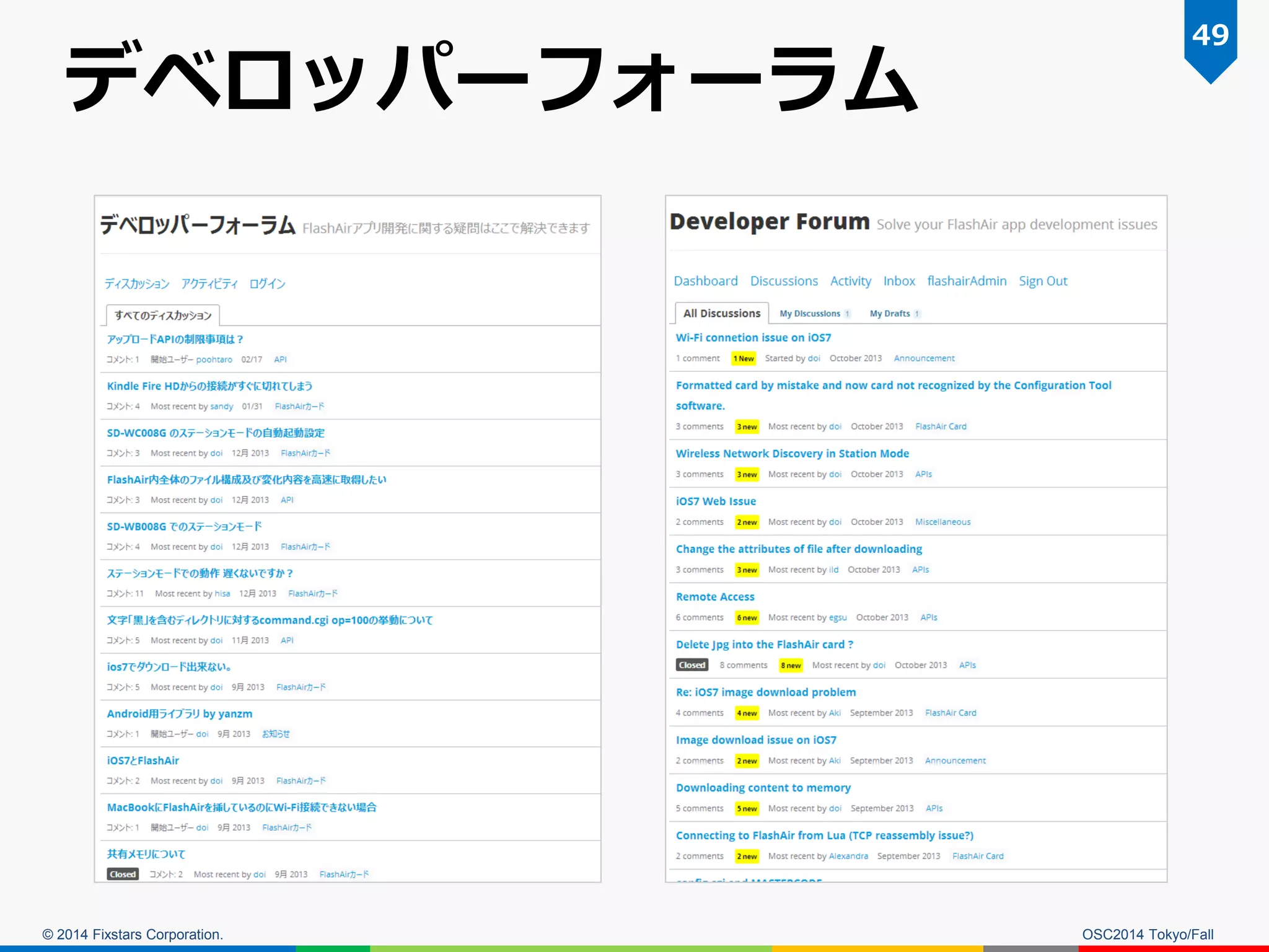 © 2014 Fixstars Corporation. 
デベロッパーフォーラム 
OSC2014 Tokyo/Fall 
49  