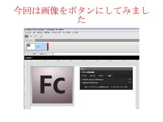 今回は画像をボタンにしてみまし
       た
 