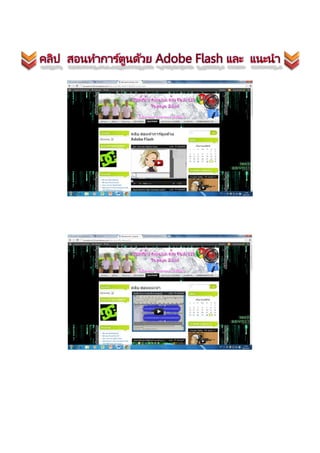 Flash cs55 | PDF