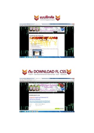 Flash cs55 | PDF
