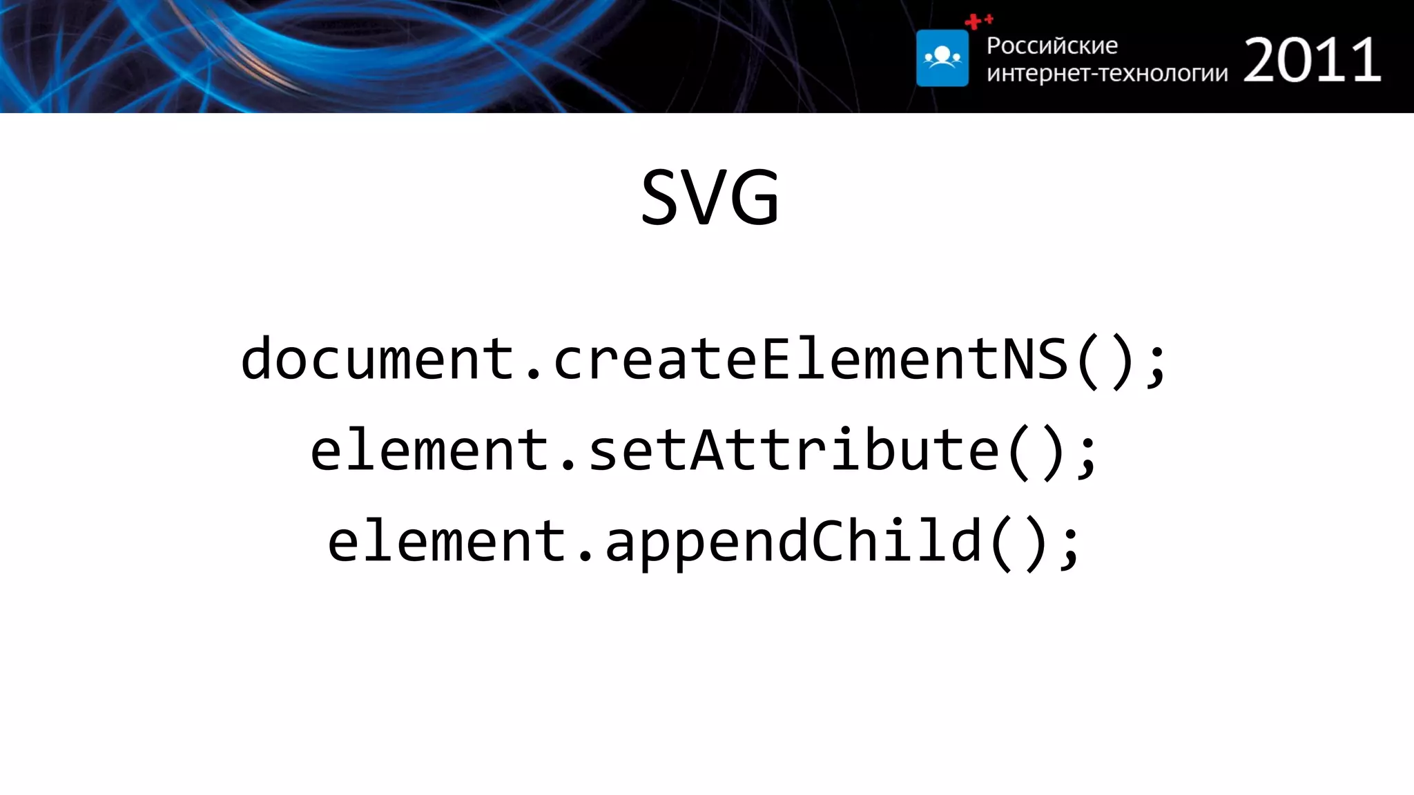 SVG document.createElementNS(); element.setAttribute(); element.appendChild(); 