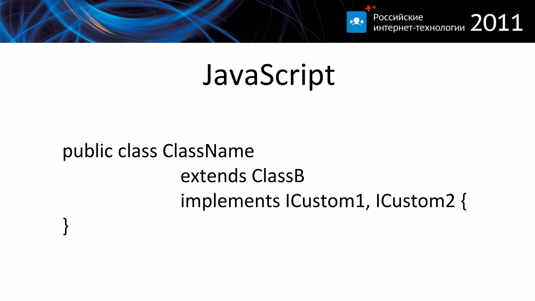 JavaScript public class ClassName    extends ClassB    implements ICustom1, ICustom2 { } 