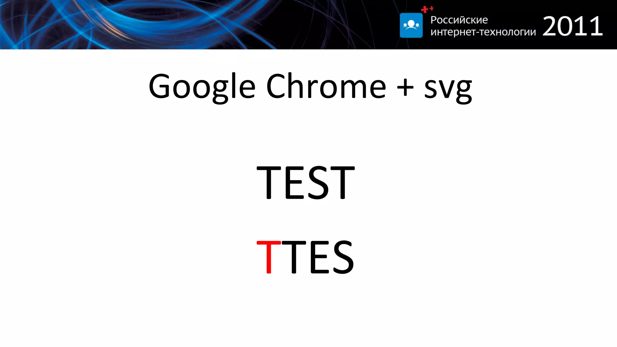 Google Chrome + svg TEST T TES 
