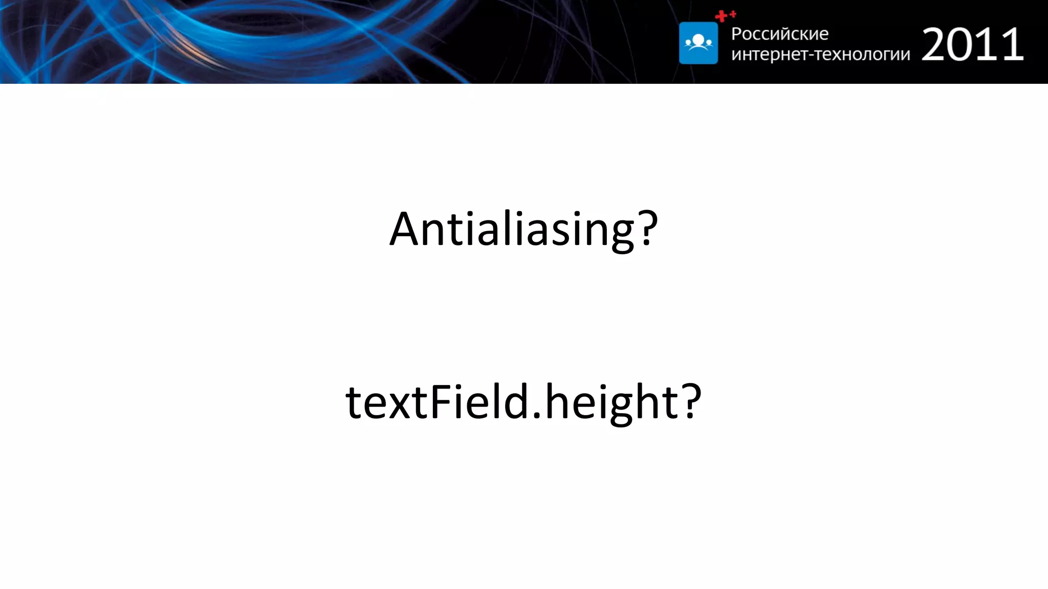 textField.height? Antialiasing? 