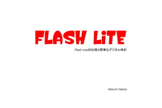 Flash Lite
    Flash Liteの仕様と簡単なデジタル時計




                  Katsumi Sekiya
 
