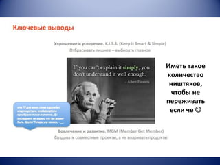 Иметь такое
количество
ништяков,
чтобы не
переживать
если че 

 