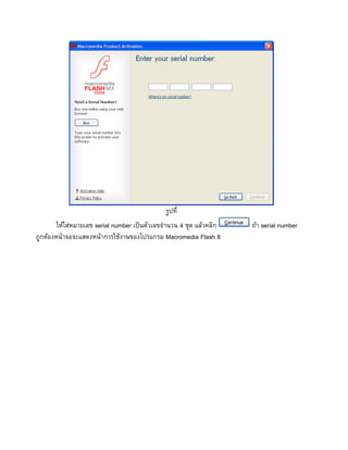 flash macromedia serial number flash macromedia serial number